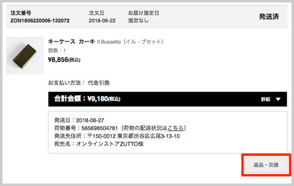 返品対応のため購入❌ 新機能】返品返金対応の漏れ防止！返品パフォーマンスダッシュ