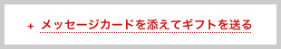 img_process_messageCardForm01.jpeg